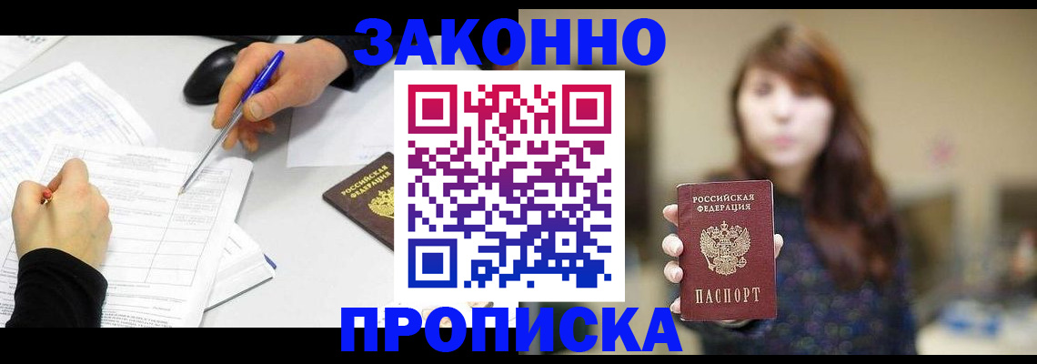прописка законно в Камышлове